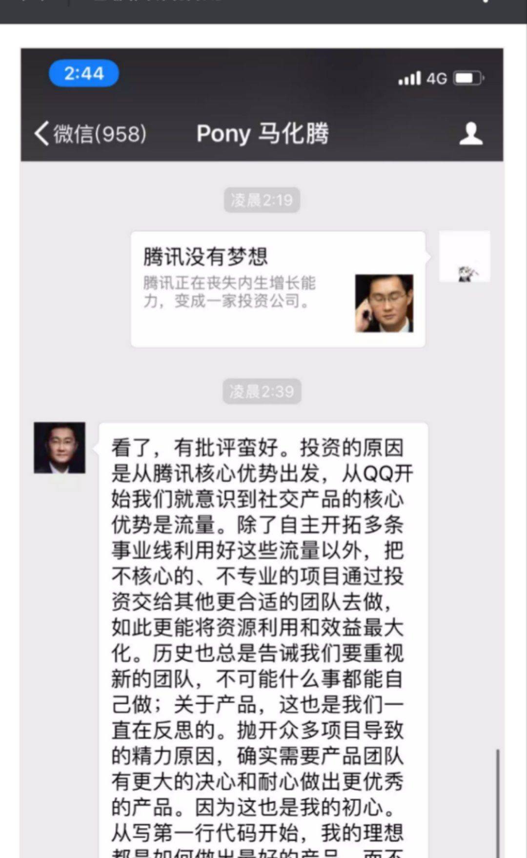 这个周末他用马化腾玩弄了整个互联网