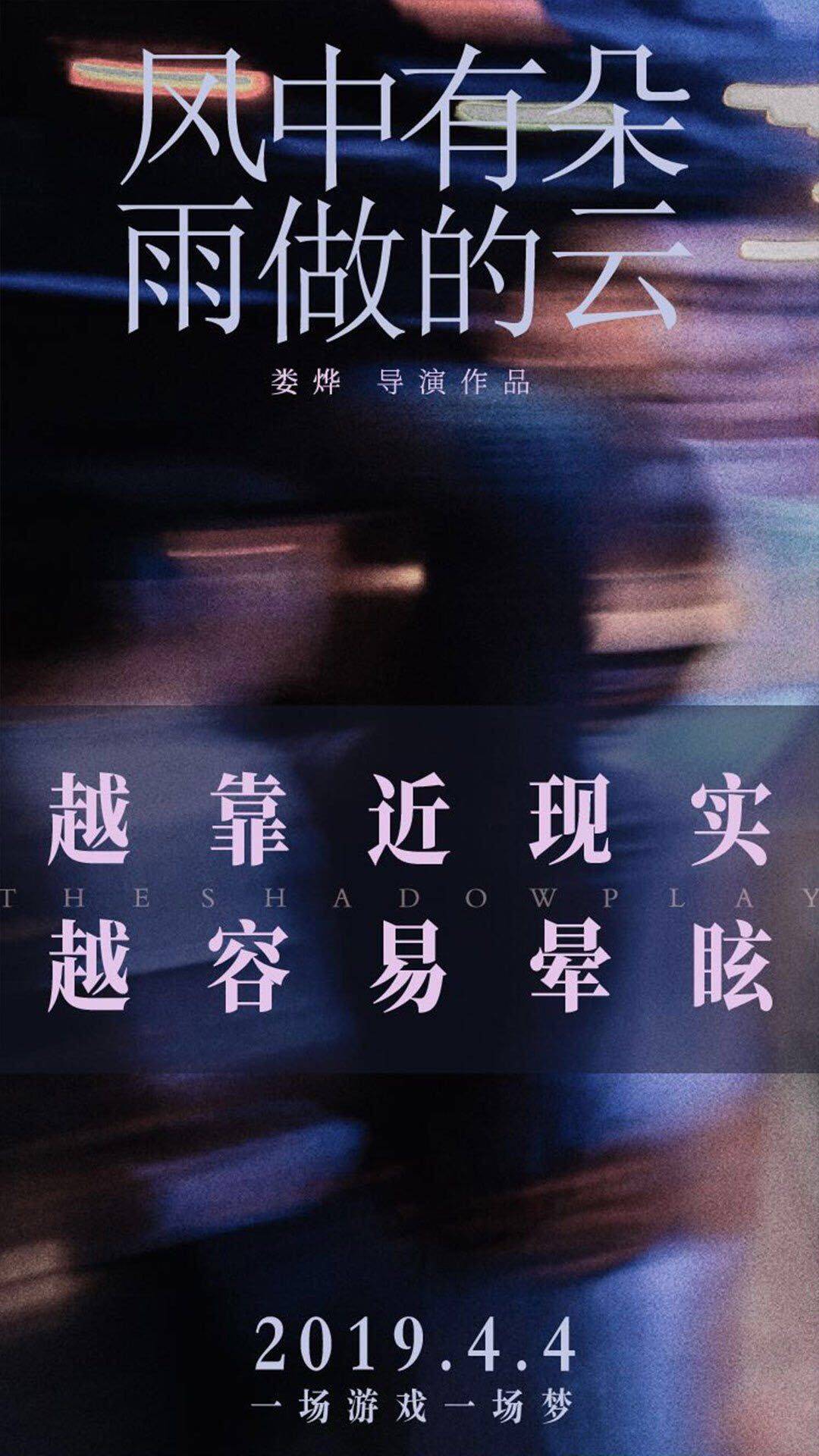 《风雨云》的, 不是娄烨,不是宋佳,不是马思纯, 是朋友圈里转得多的那