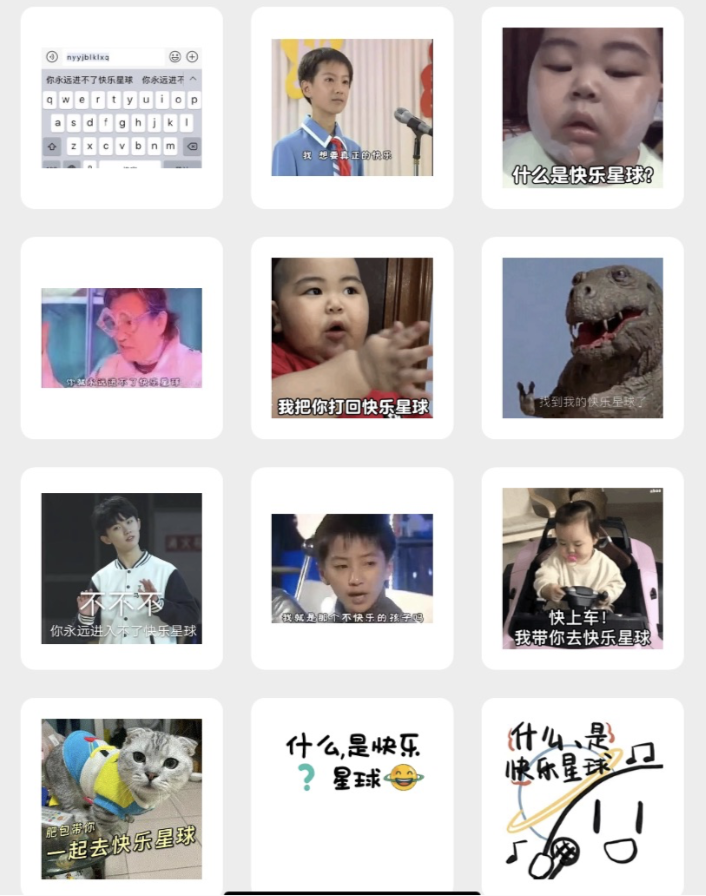 "什么是快乐星球",到底是个什么梗?