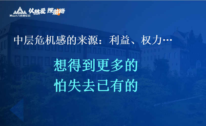 保持中层的危机感