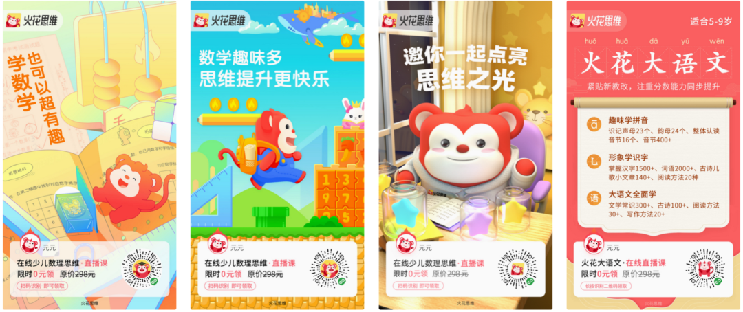 案例拆解:「火花思维」转介绍体系拆解