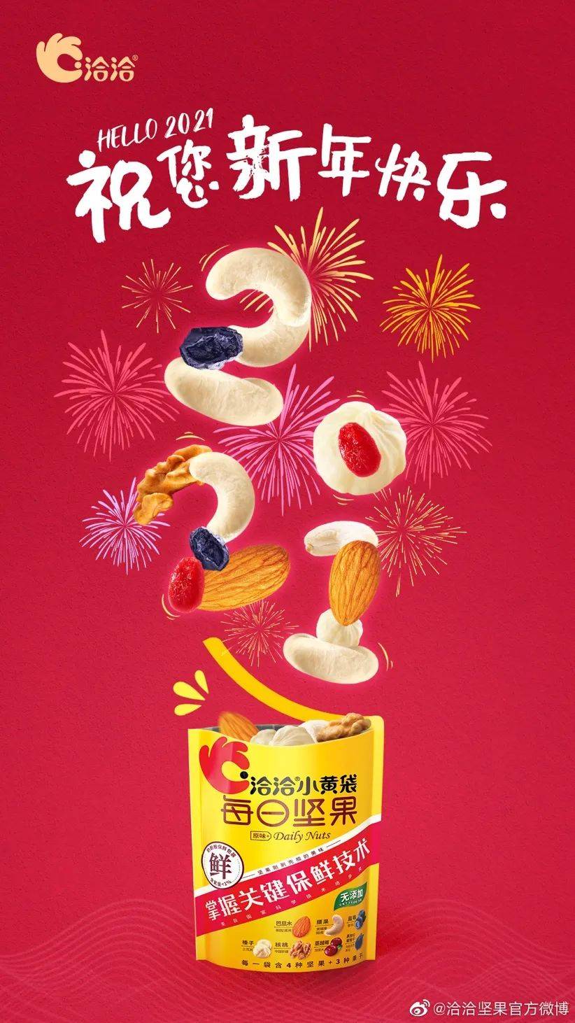 鸟哥笔记,广告文案,烧脑广告,元旦,节日,推广,广告,广告营销,品牌推广