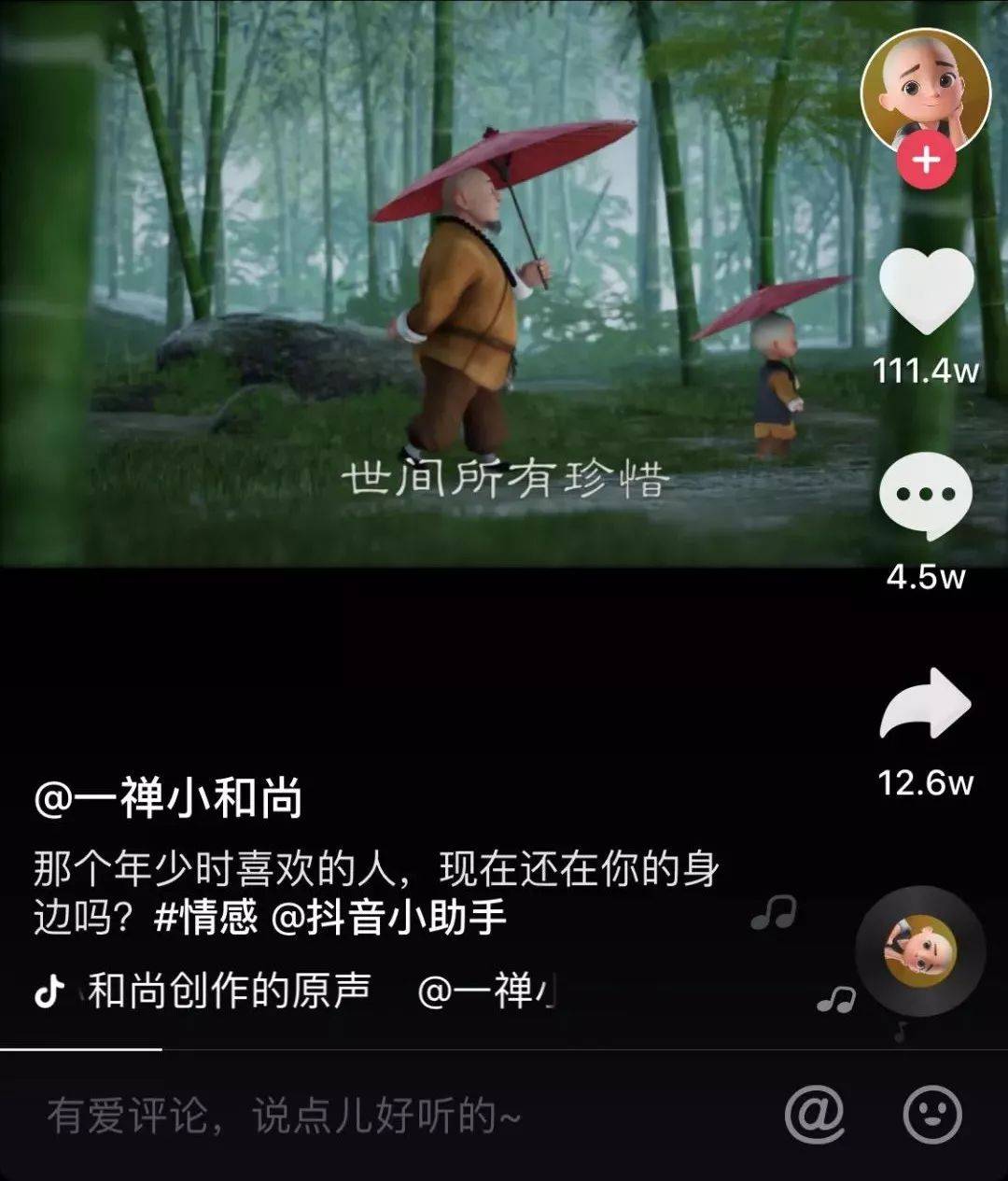 一禅小和尚抖音粉丝即将突破4500w那些势头良好的形象ip是如何吸粉的