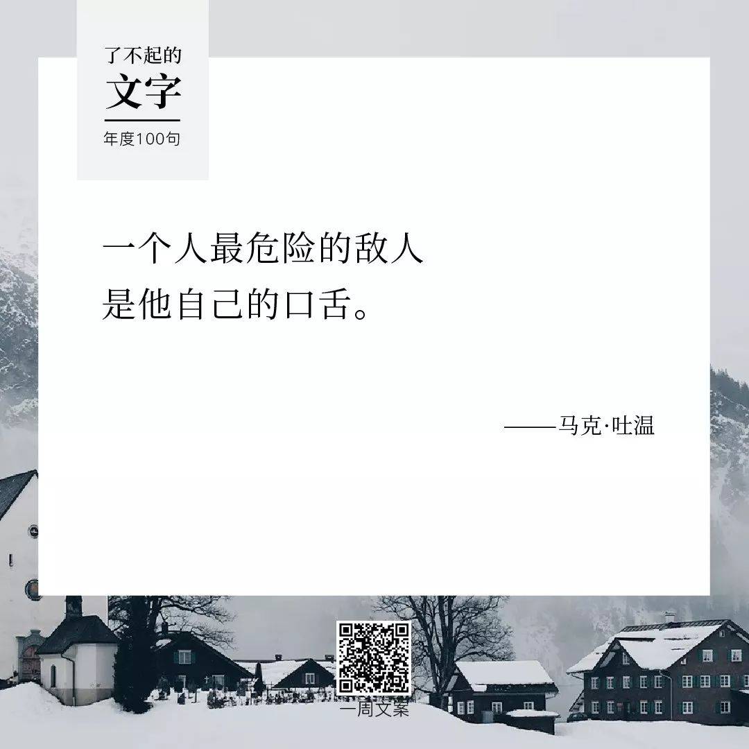 了不起的文字年度100句(收藏版)_广告文案_鸟哥笔记