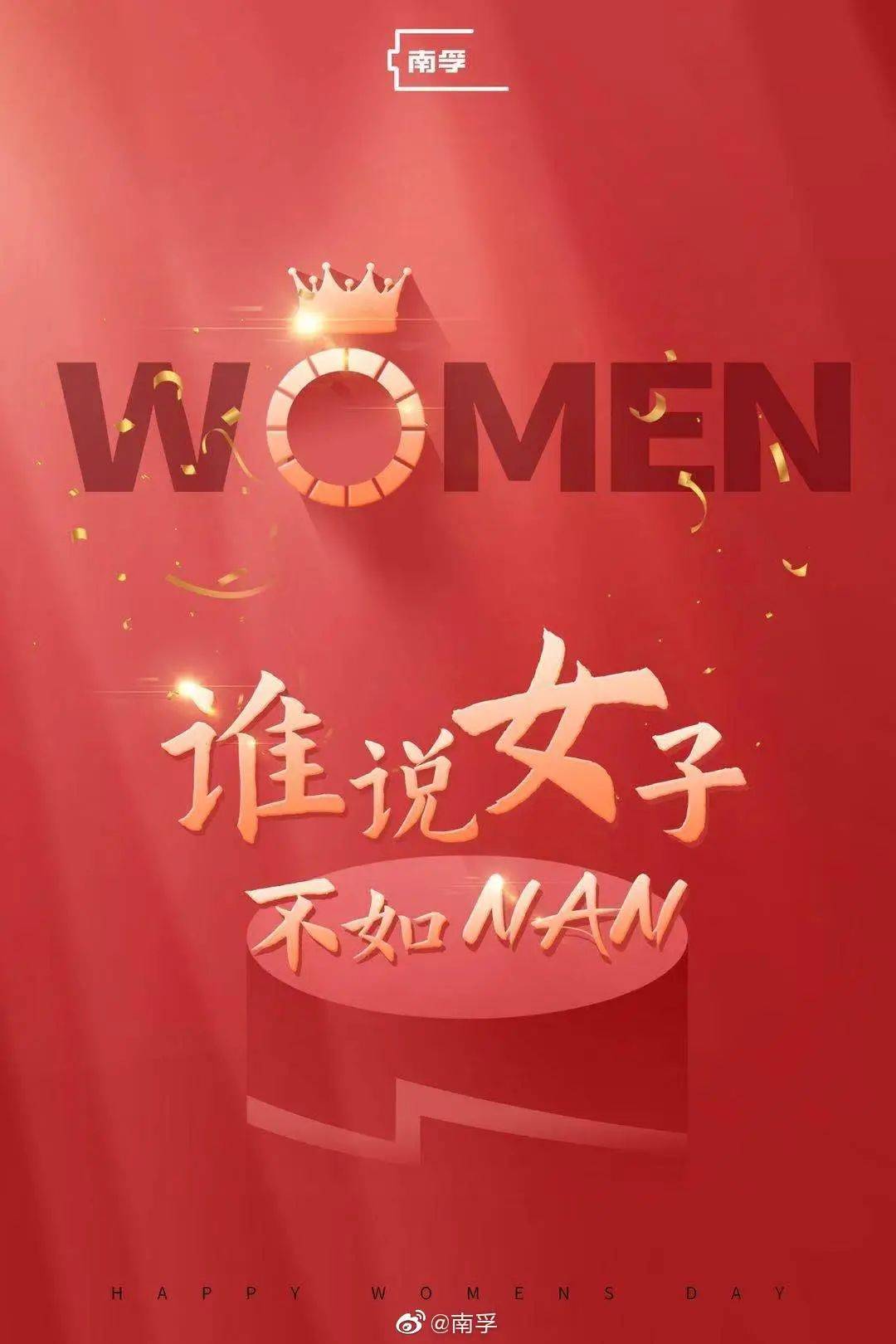 广告文案 三八妇女节借势海报里的女性力量,值得被看见!