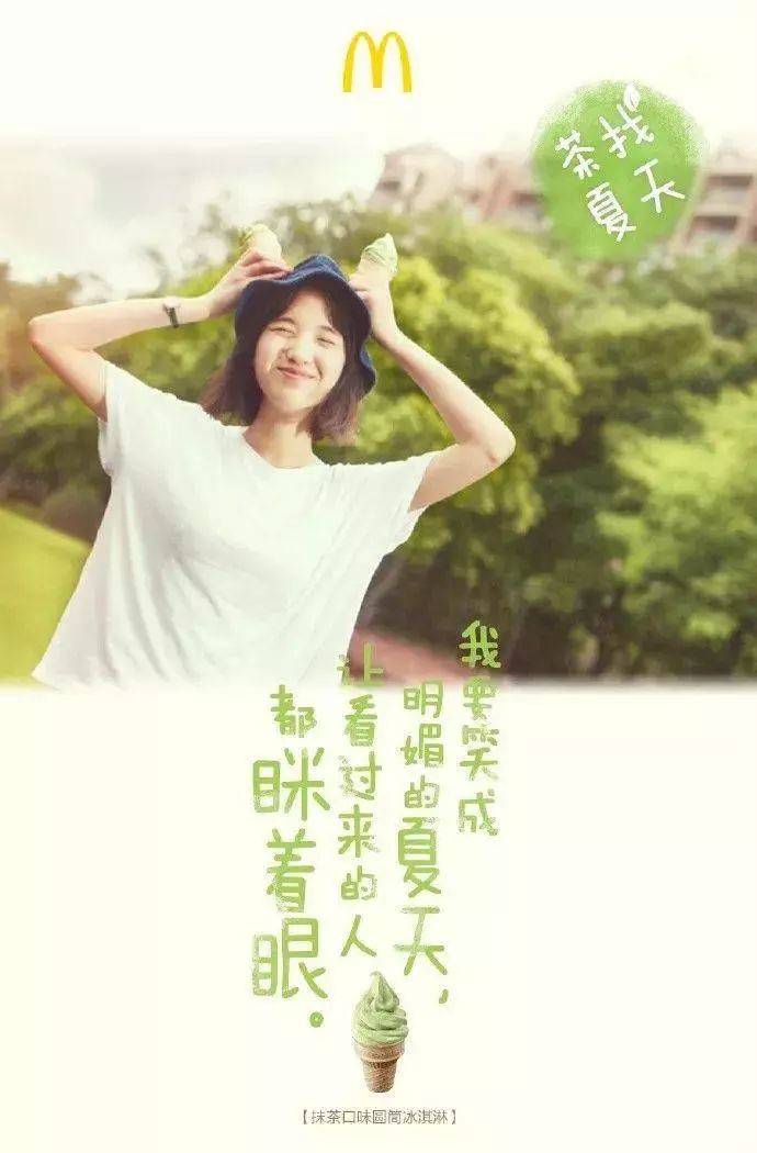 除了麦当劳夏天好文案还有这三套