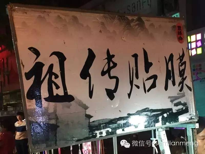 从祖传贴膜到话题营销案例分析