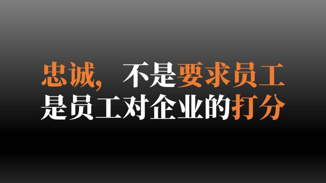 刘润员工忠诚度是企业戒不掉的摇头丸