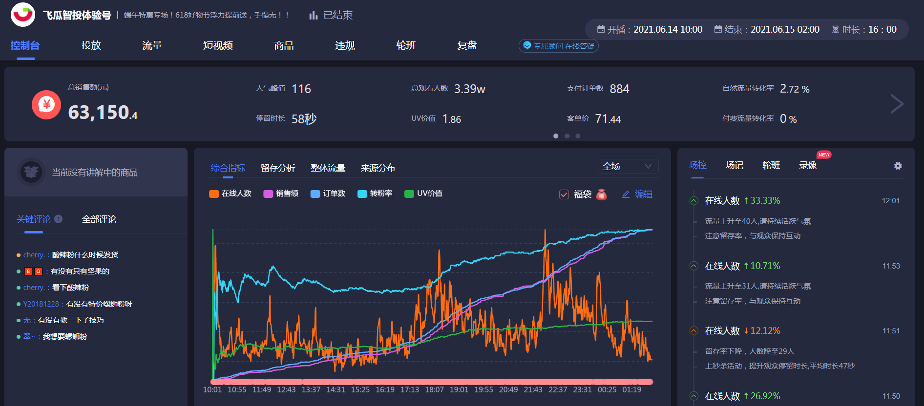 抖音直播带货如何做好抖音直播间数据提升权重