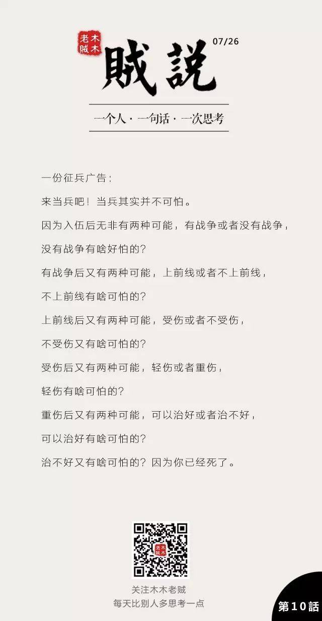 一份超有技术的征兵文案厉害厉害