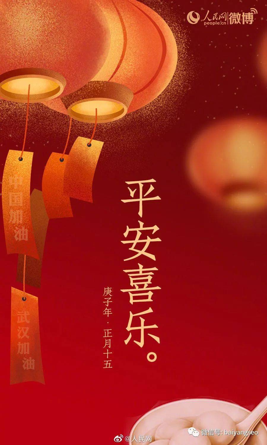 平安喜乐!