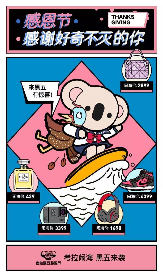年底营销大促不断考拉黑五闹海又扳下一城
