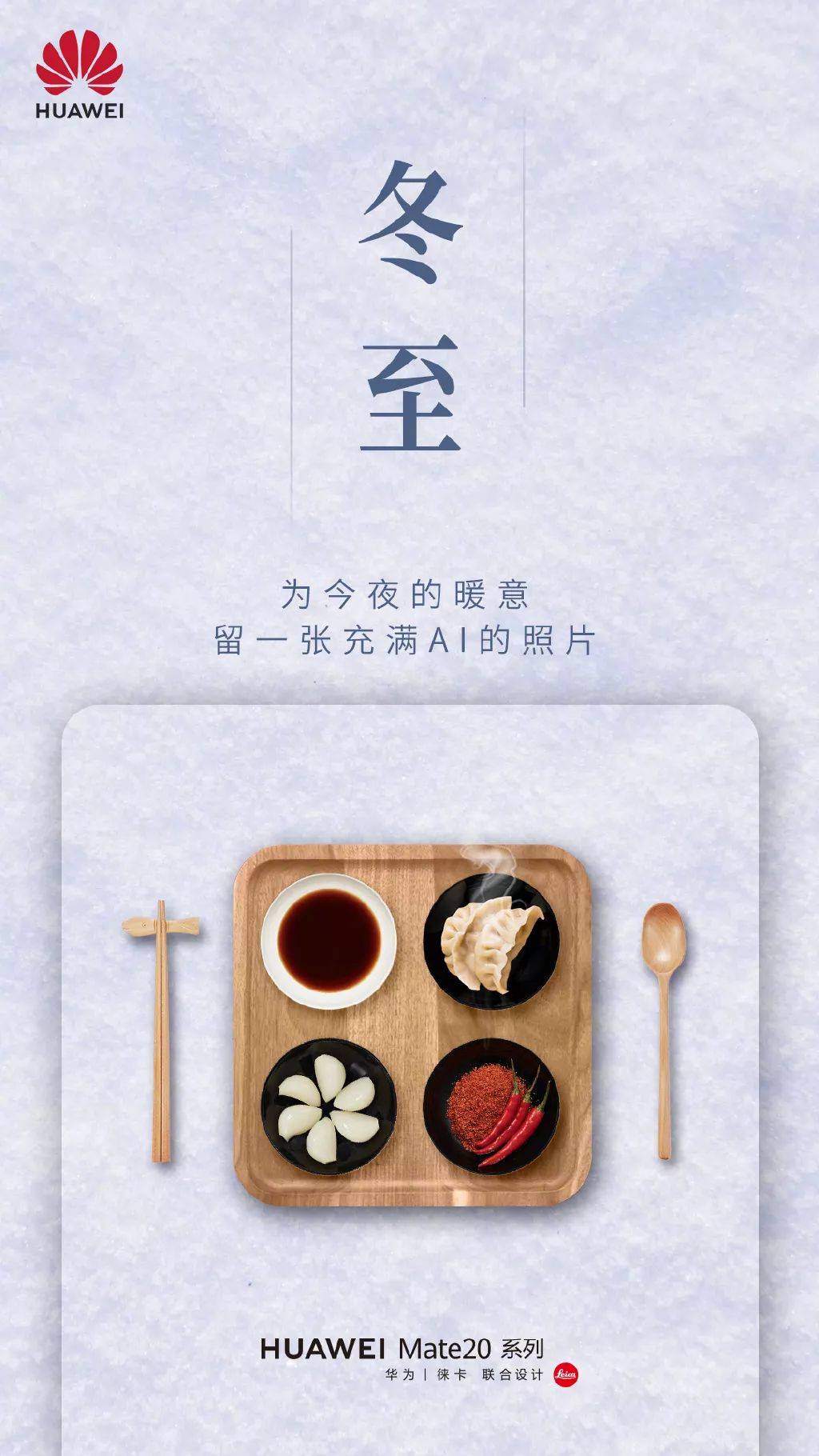 冬至文案海报合集太实用了