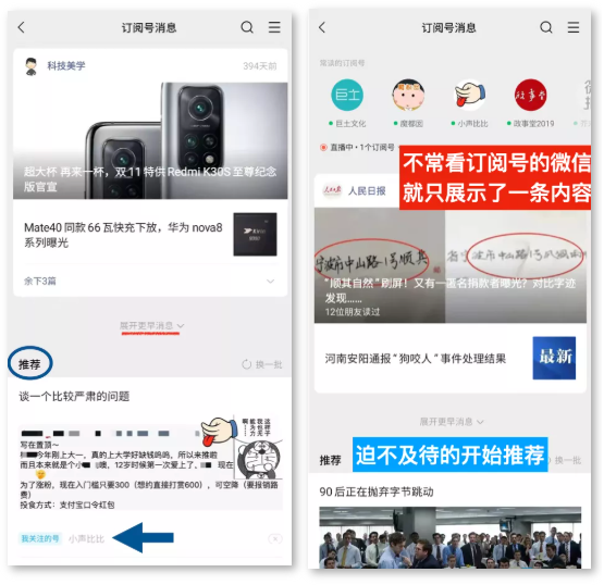 1,刷了15条来自「已关注公众号」的推送之后,看到了「展开更早消息」