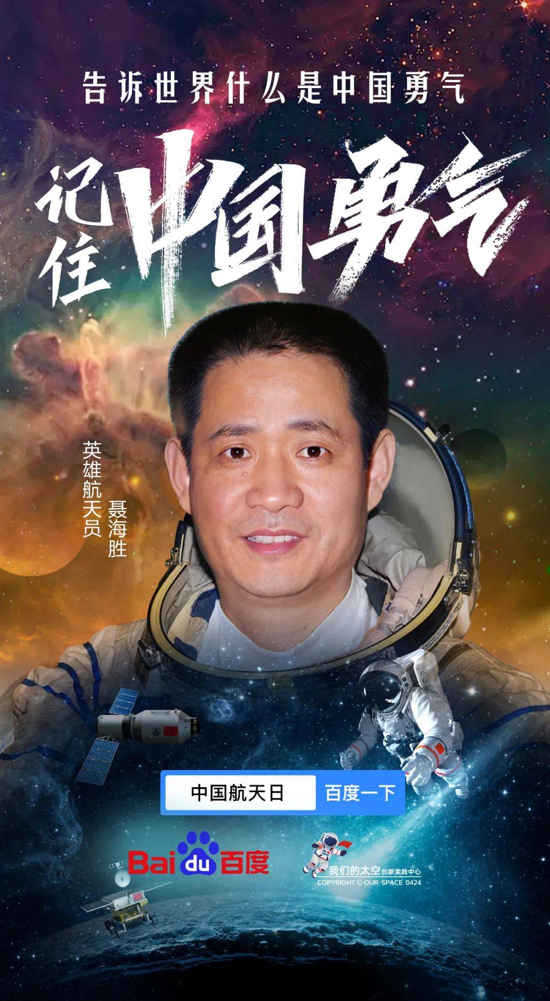 易烊千玺《记住中国勇气》,致敬中国航天人