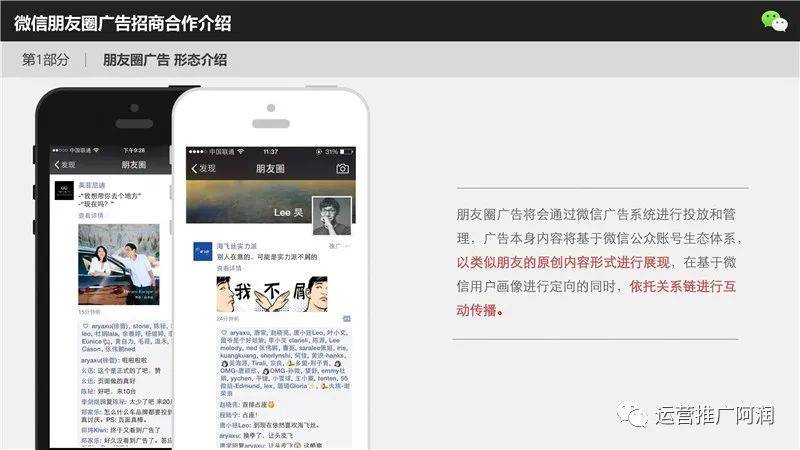 43张图详细讲解微信朋友圈广告推广怎么开户广告形式是什么样的