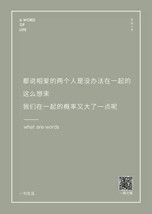 都说相爱的两个人是没办法在一起的 这么想来 我们在一起的概率又大了