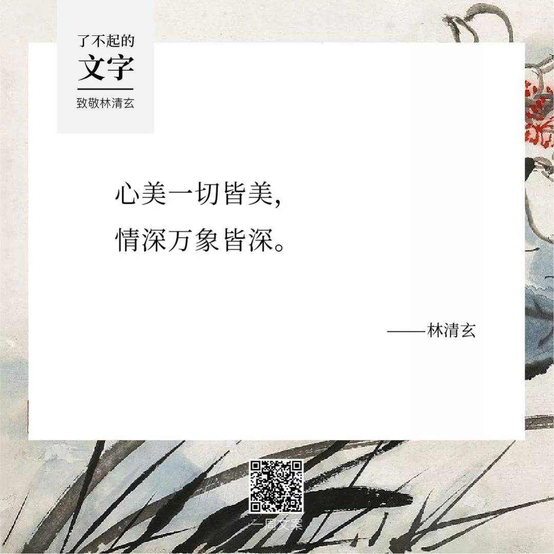 致敬林清玄丨了不起的文字