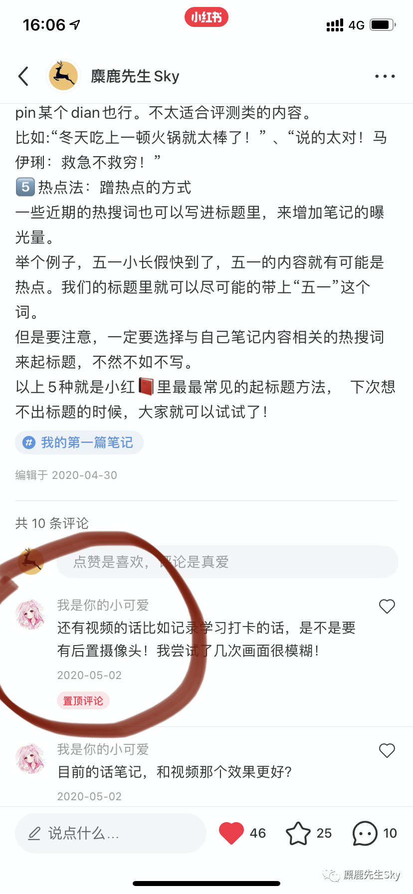 新媒体,麋鹿先生sky,图文,内容运营,新媒体运营,新媒体运营,小红书