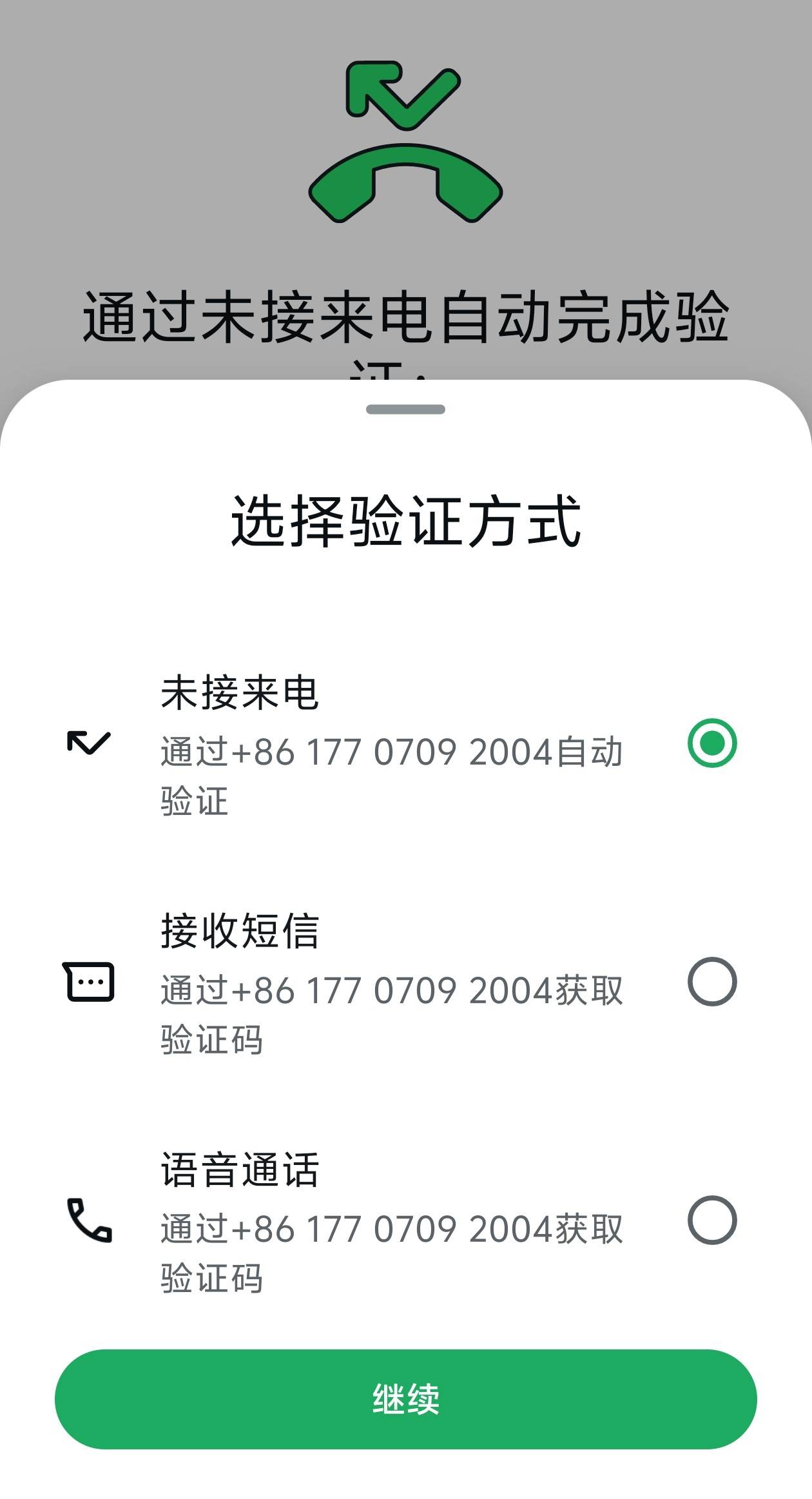 不接收驗證碼，也能注冊WhatsApp？