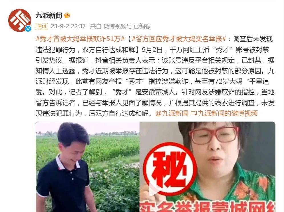 千万粉丝的秀才被封号，网红们学点危机公关知识吧