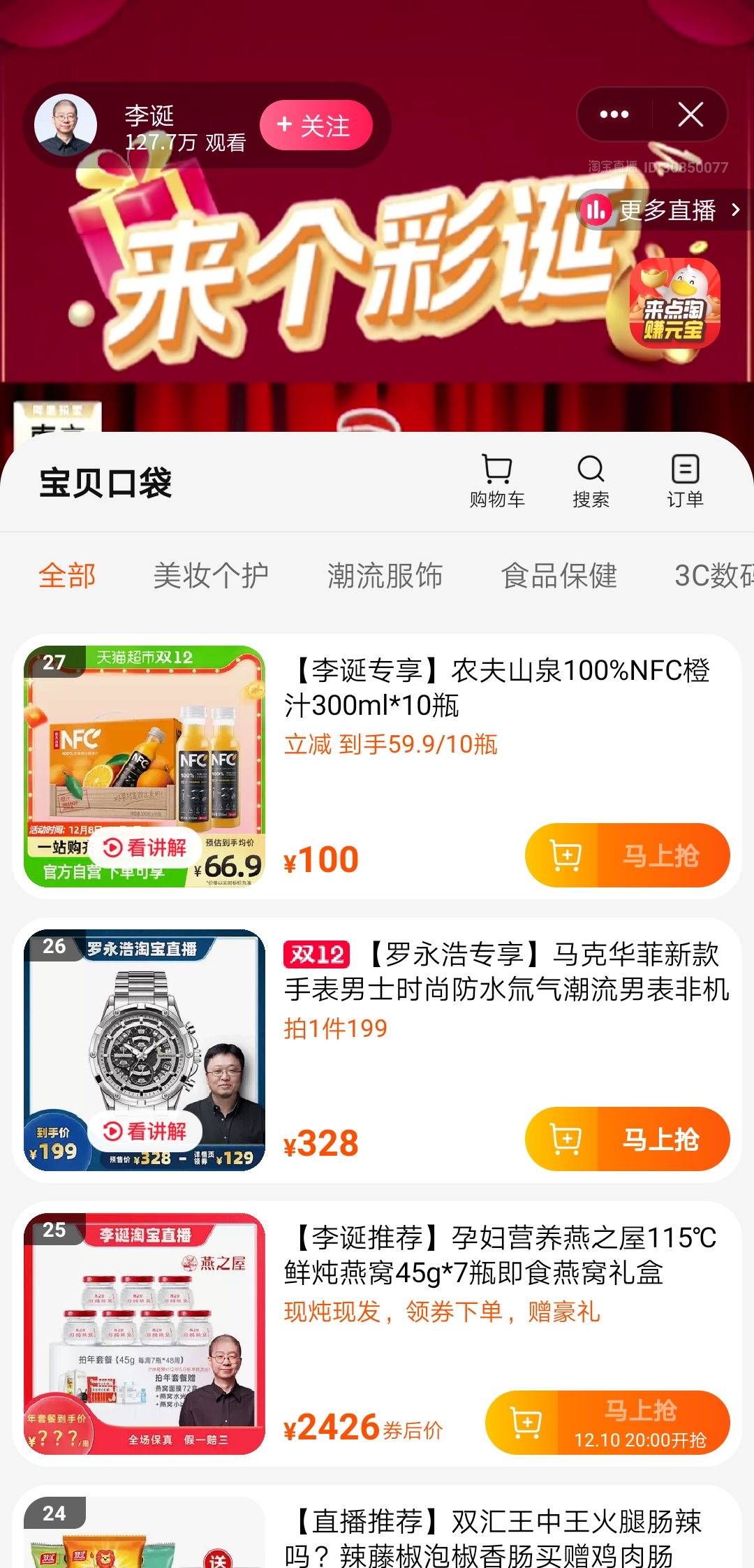 罗永浩“退位”，李诞上位！