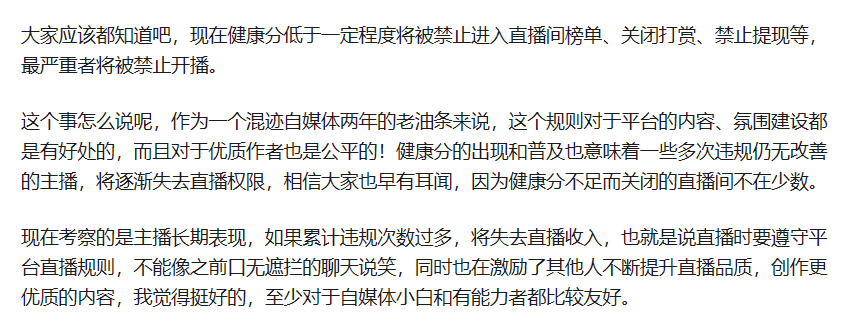 当抖音给主播们戴上紧箍咒