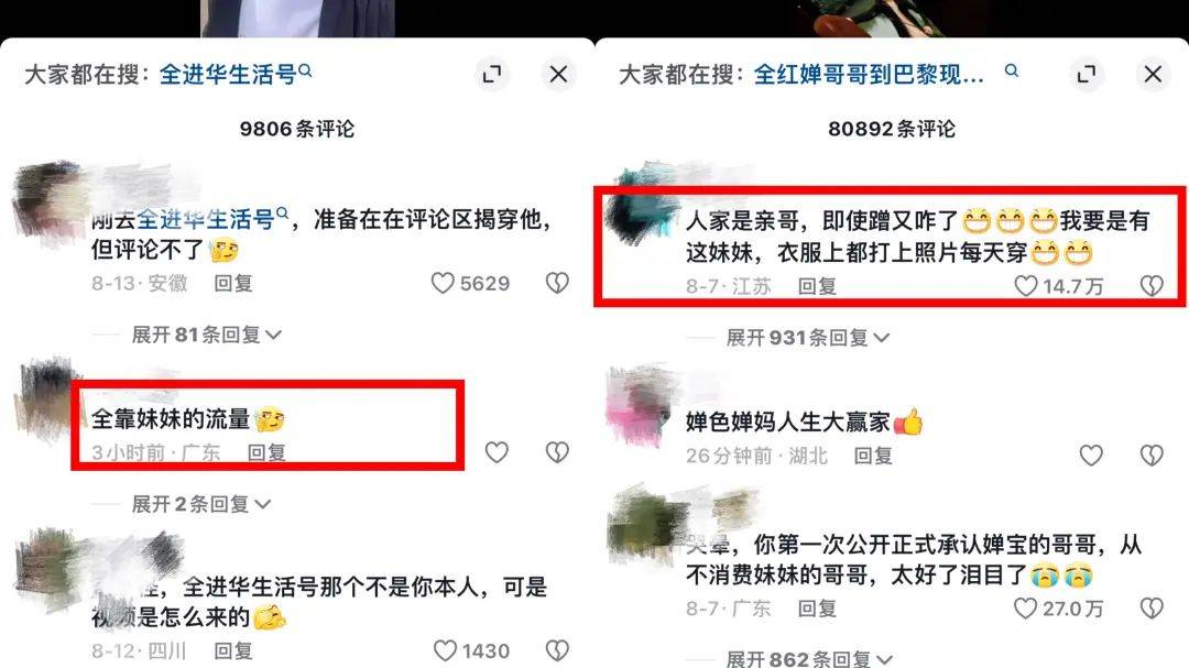 一家人都在带货？单场成交超500万，全红婵热度撑起“全”家生意