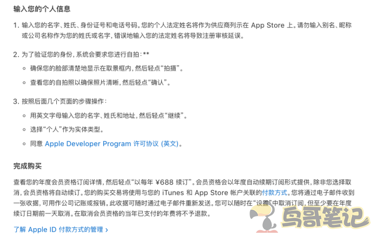 鸟哥笔记,ASO,鸟哥笔记,苹果,App Store