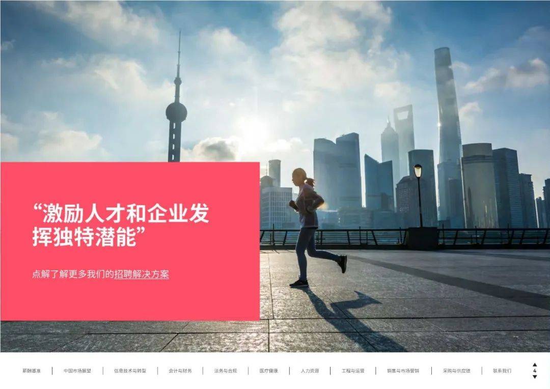 91页报告｜全面展望2025中国薪酬