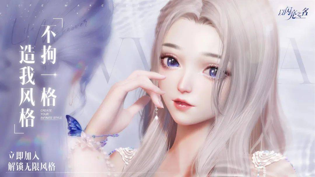 “狂奔”进场的《以闪亮之名》，能俘获万千女玩家的心吗？
