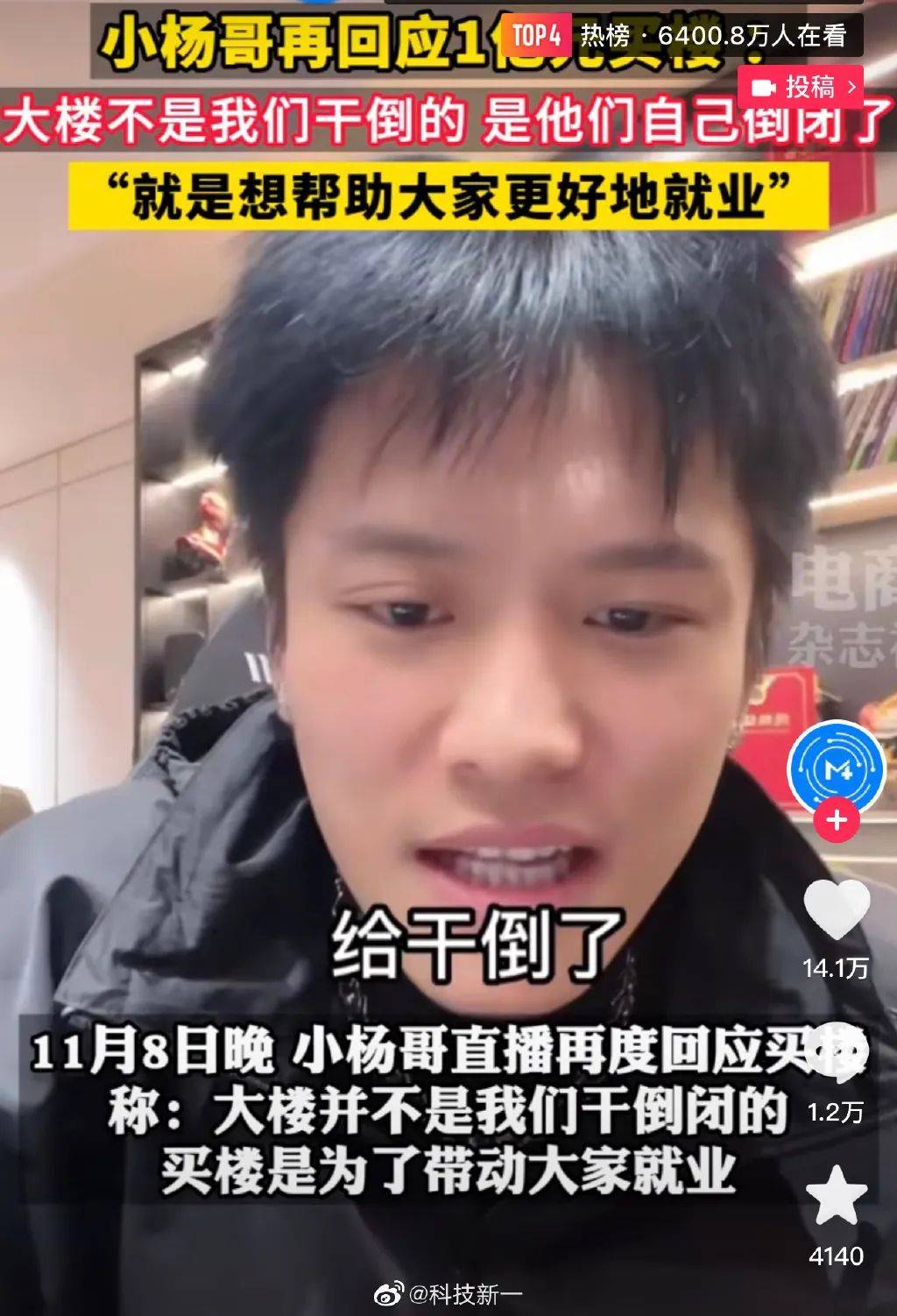27岁小杨哥，为买楼“疯狂”砸下一个亿