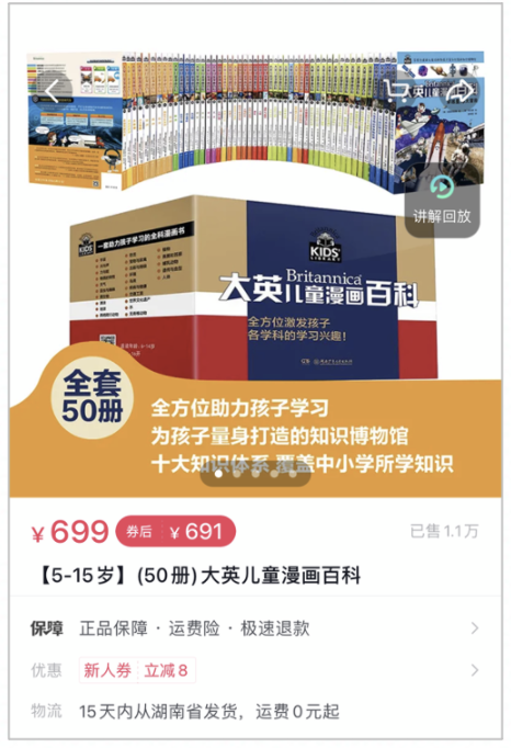 “直播卖书”不到半年赚一个亿,我扒出了她的带货小秘密! “直播卖书”不到半年赚一个亿,我扒出了她的带货小秘密!