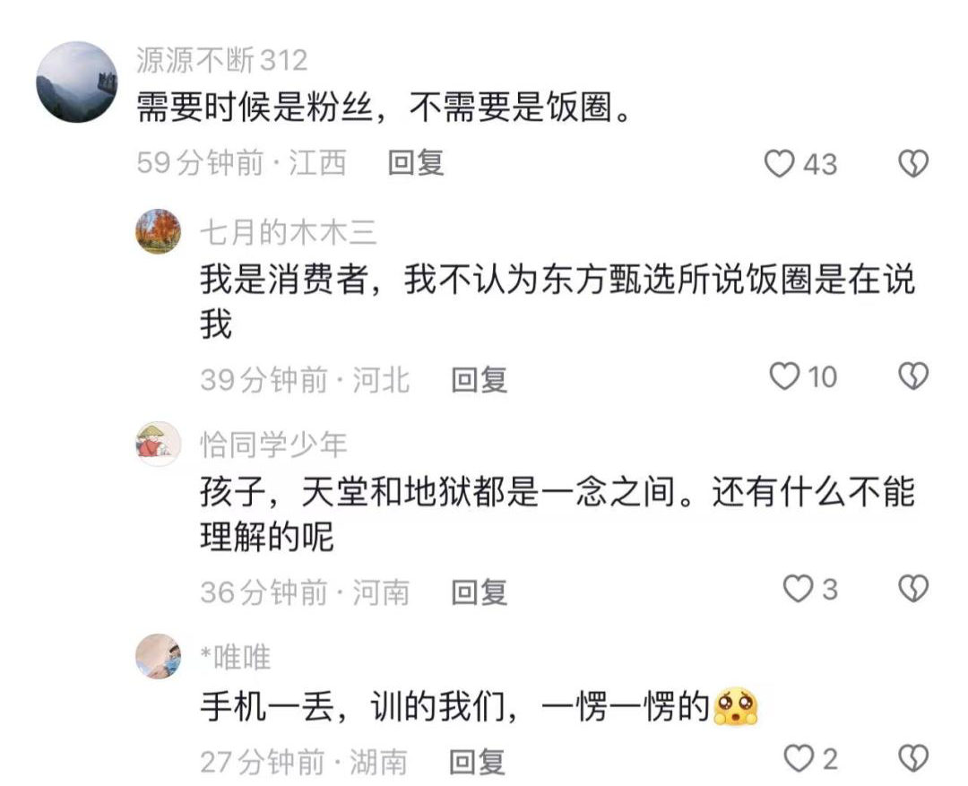 董宇辉都出面了，东方甄选为何没能安抚愤怒的“粉丝”？