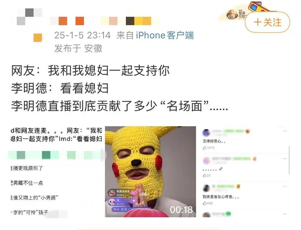 危！李明德的正面形象还能保持多久？