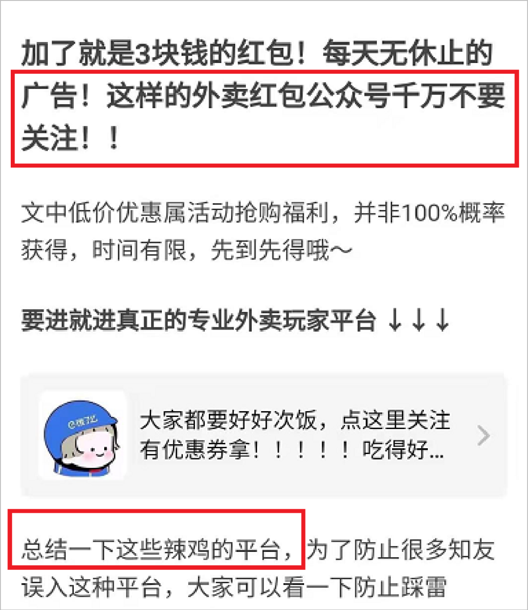 鸟哥笔记,新媒体运营,运营研究社,内容营销,公众号,新媒体运营,新媒体运营 0元“白嫖”海底捞?扒一扒「外卖券公众号」