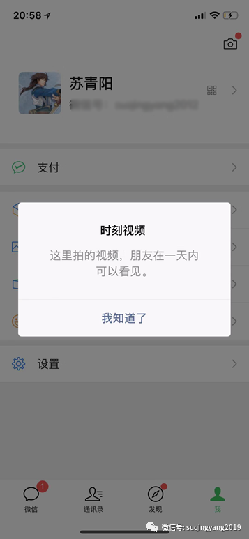 鸟哥笔记,短视频,苏青阳,微信生态,视频号,视频号
