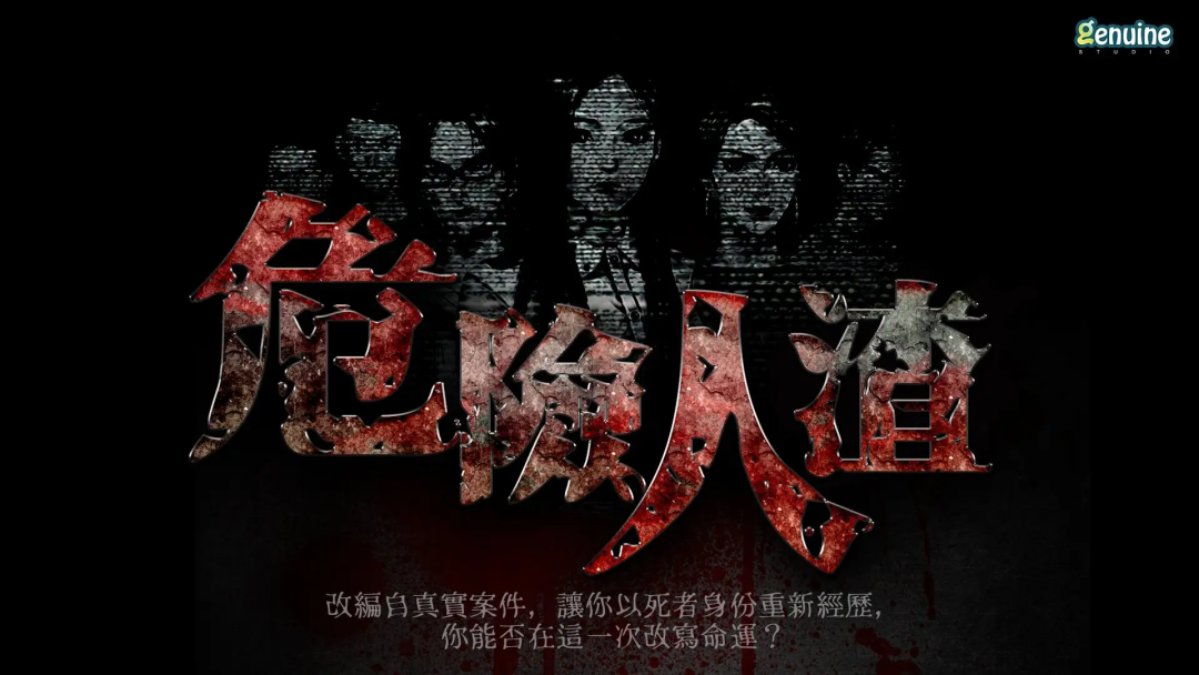当立志成为推理小说家的制作人做起了港式恐怖游戏