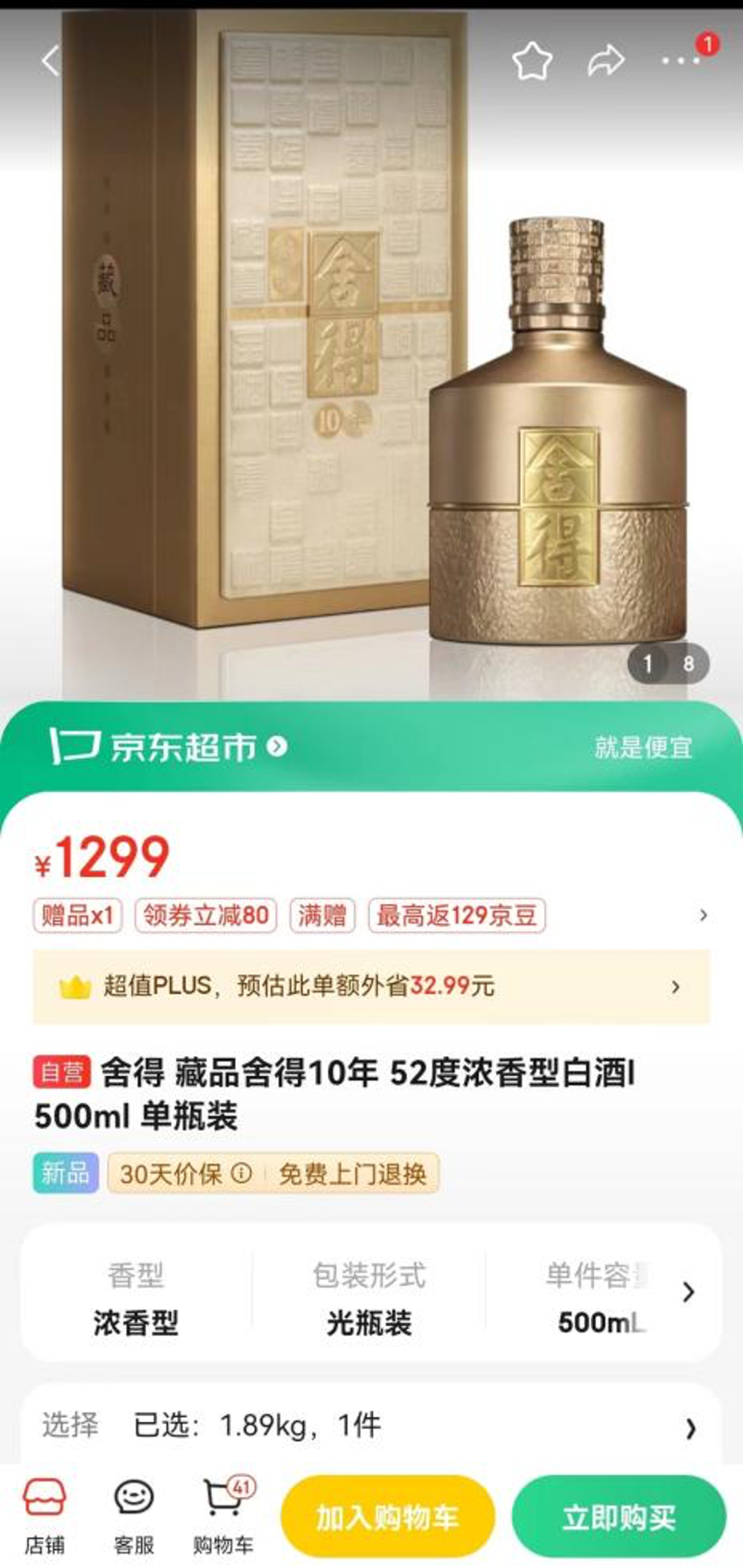 千亿郭广昌的白酒局，舍了什么，得了什么？