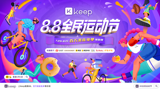 在巴黎赛事的氛围下，Keep巧用营销组合点燃全民健身热潮