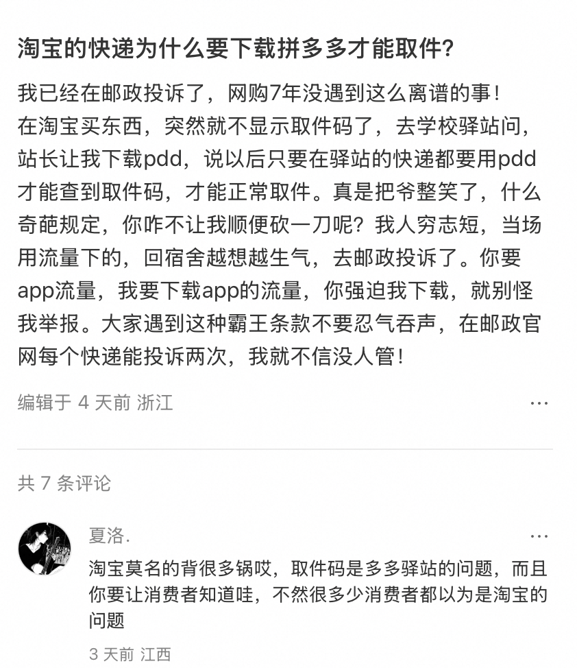 这届双十一，拼多多的算盘打到了驿站