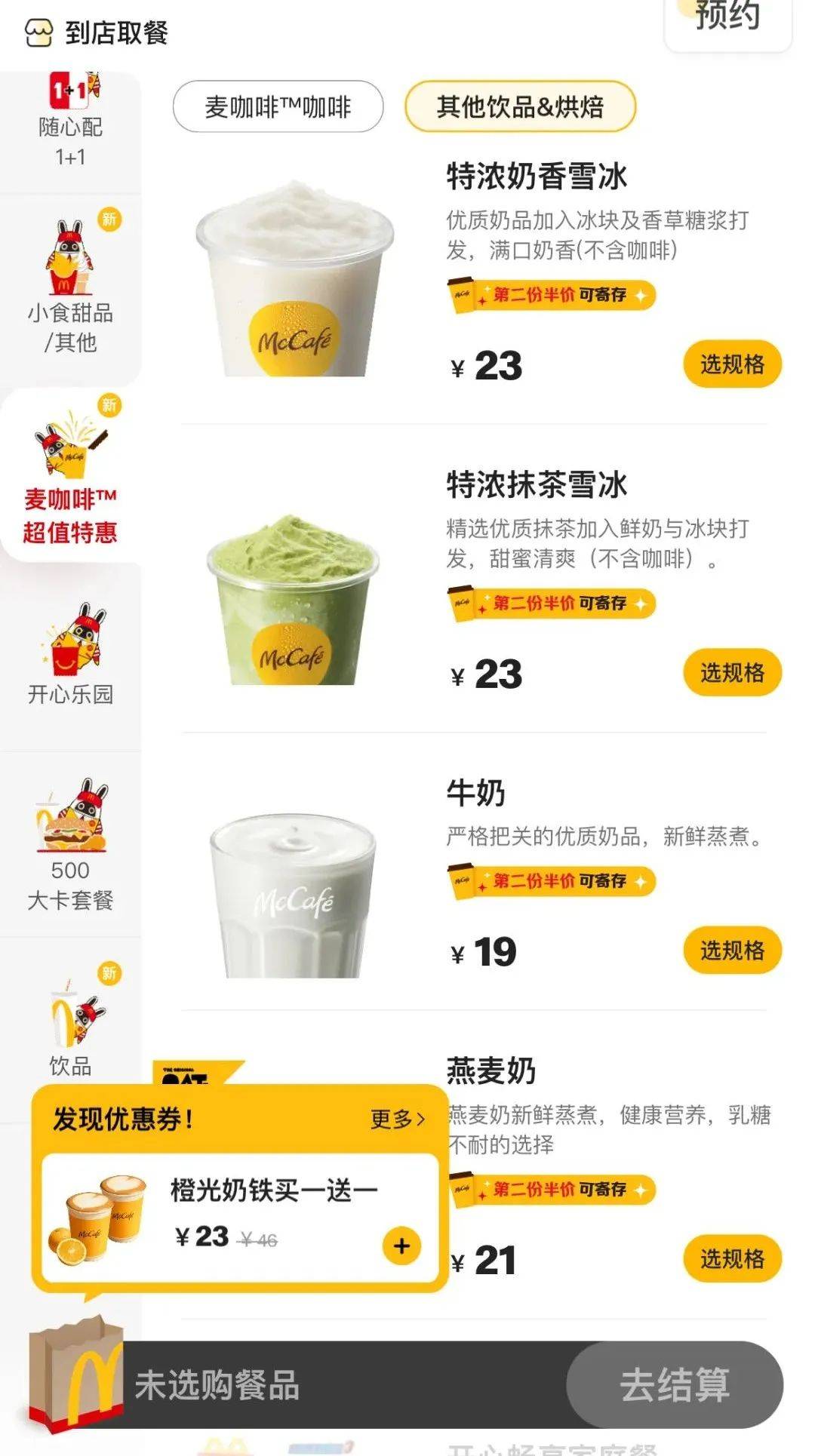 狂揽2.6亿会员，麦当劳到底有多心机？