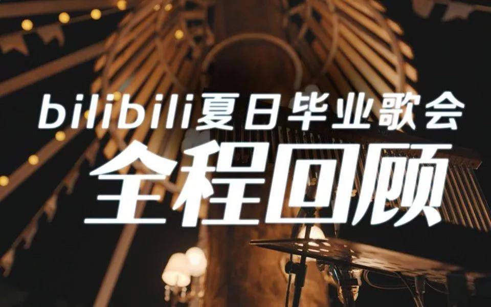 鸟哥笔记,视频直播,Charlie一席话,B站,案例,短视频,直播