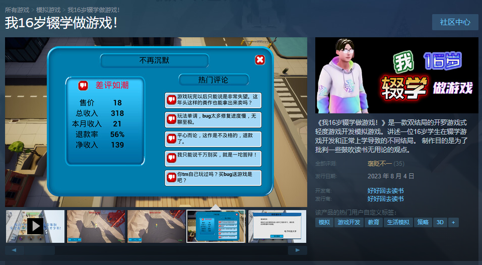 无厘头国足游戏上架Steam，独游玩梗来到了最难绷的一集