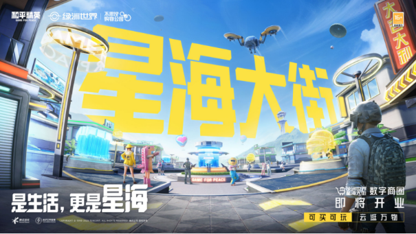 和平精英“再进化”，开启共建式开放世界新玩法