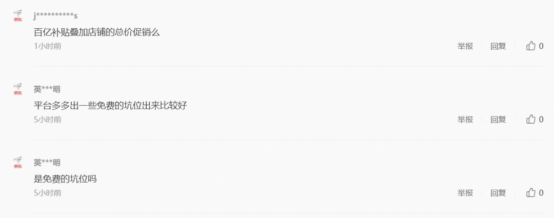 京东“百亿补贴”，商家策略曝光