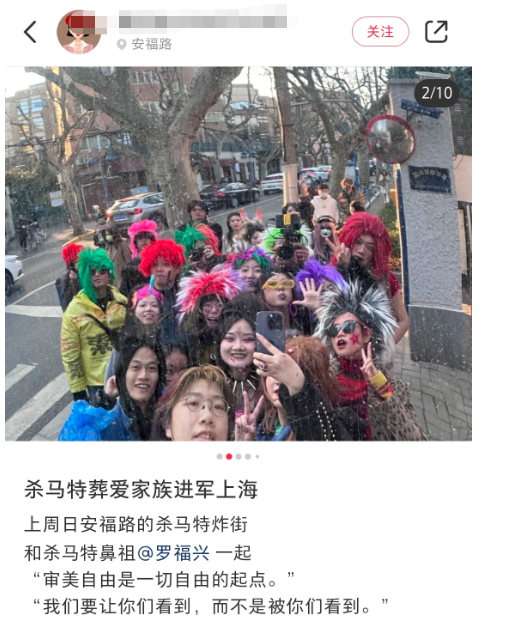 上海安福路“葬爱家族”爆火，带坏了茶颜悦色？