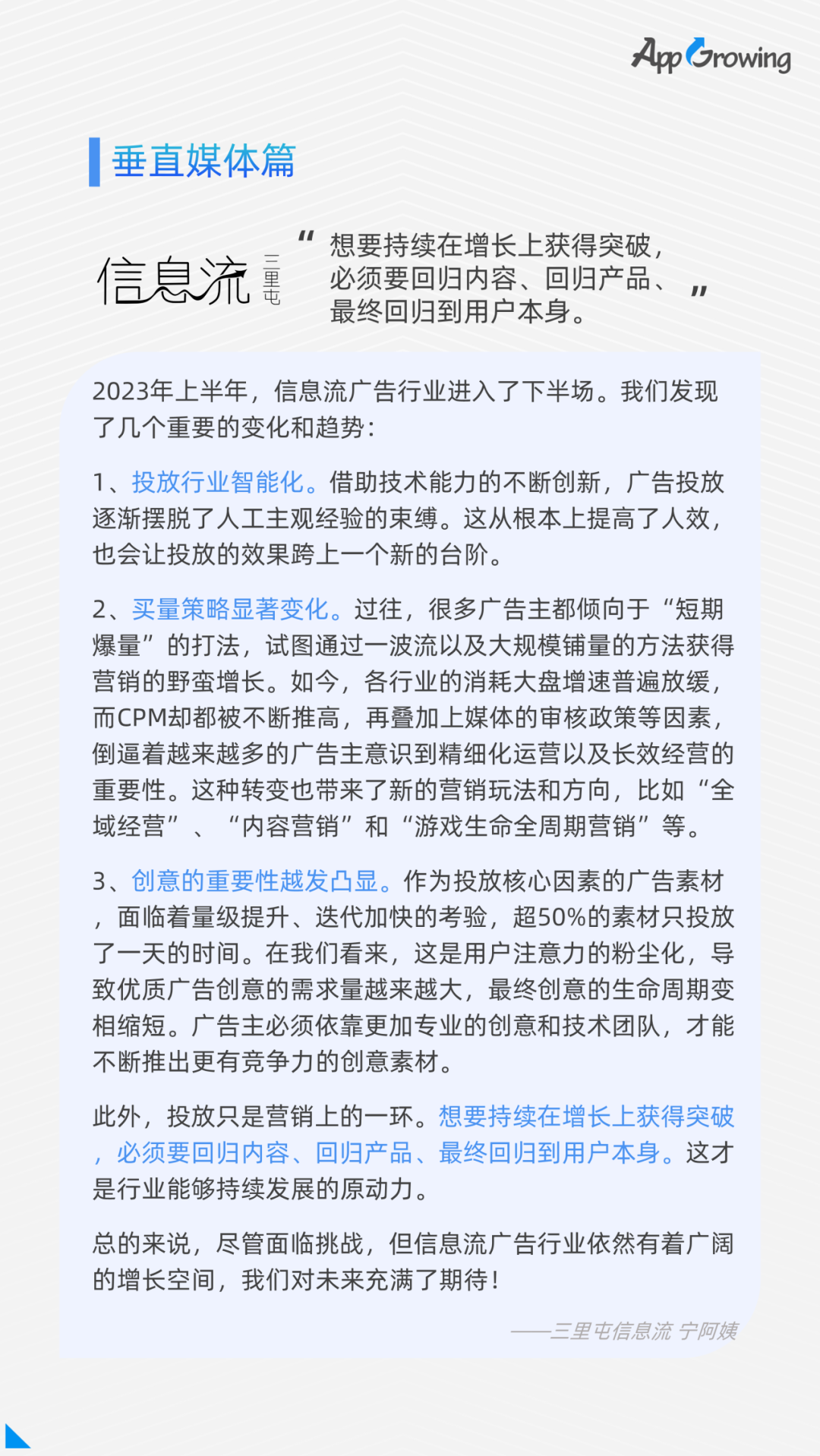 点击领取 | 《2023上半年移动广告流量白皮书》