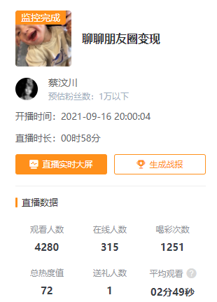 鸟哥笔记,直播带货,友望数据,主播,视频号直播,策略,策略