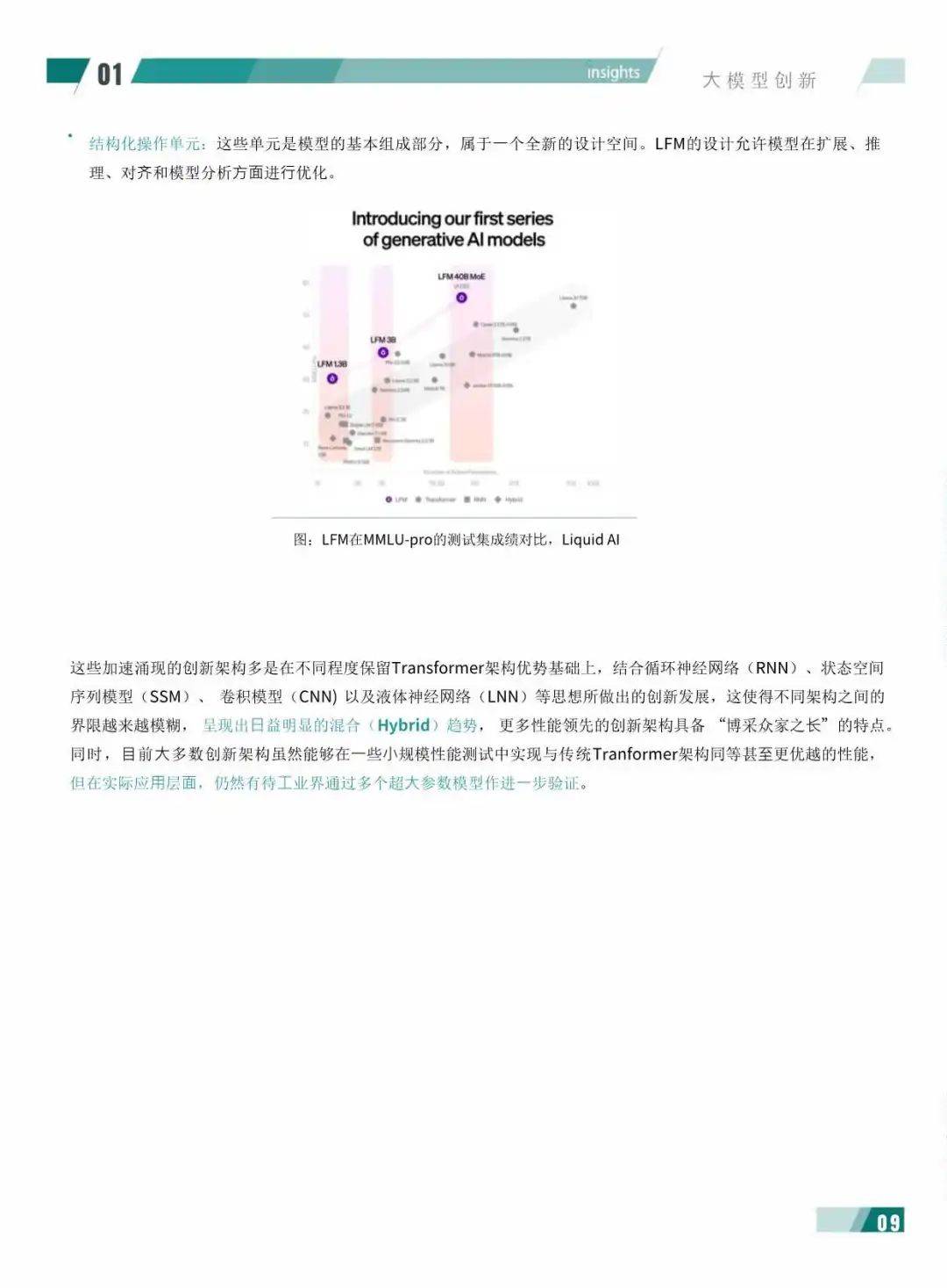 2024年度AI十大趋势报告